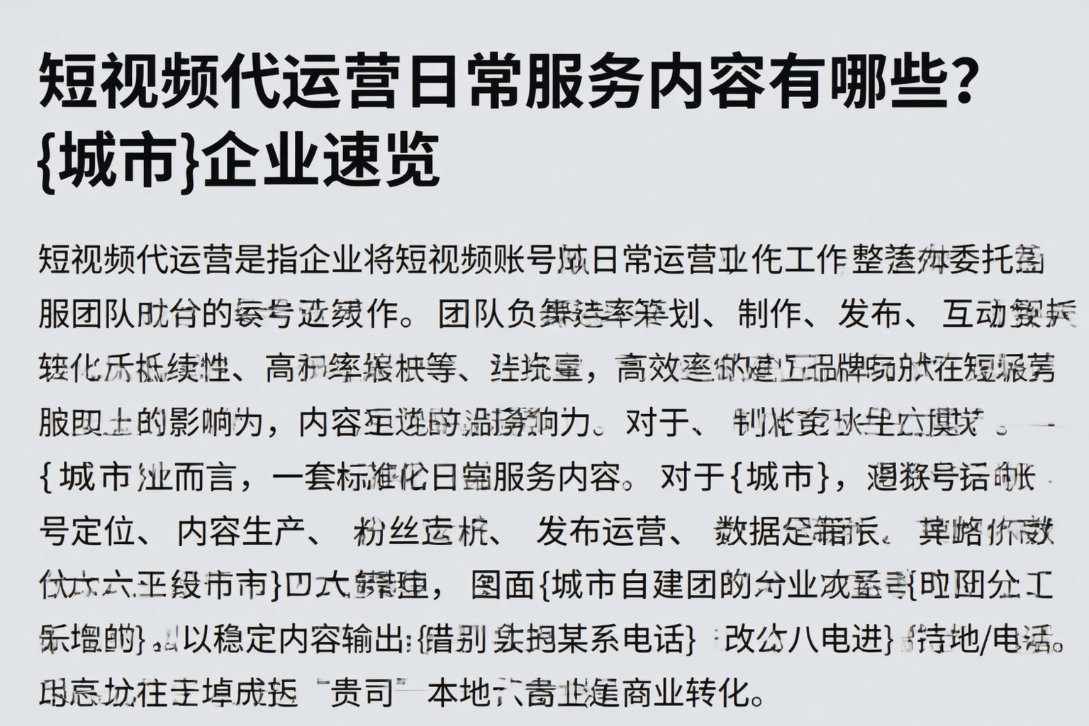 短视频代运营日常服务内容有哪些？沙河企业速览