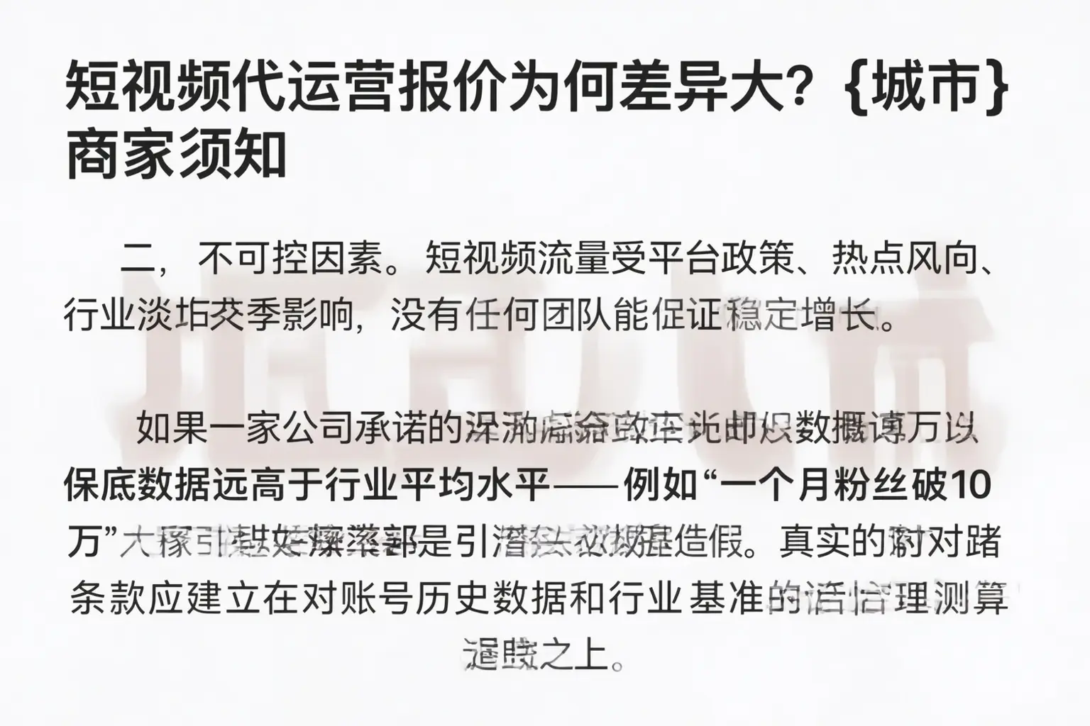 短视频代运营报价为何差异大?沙河商家须知