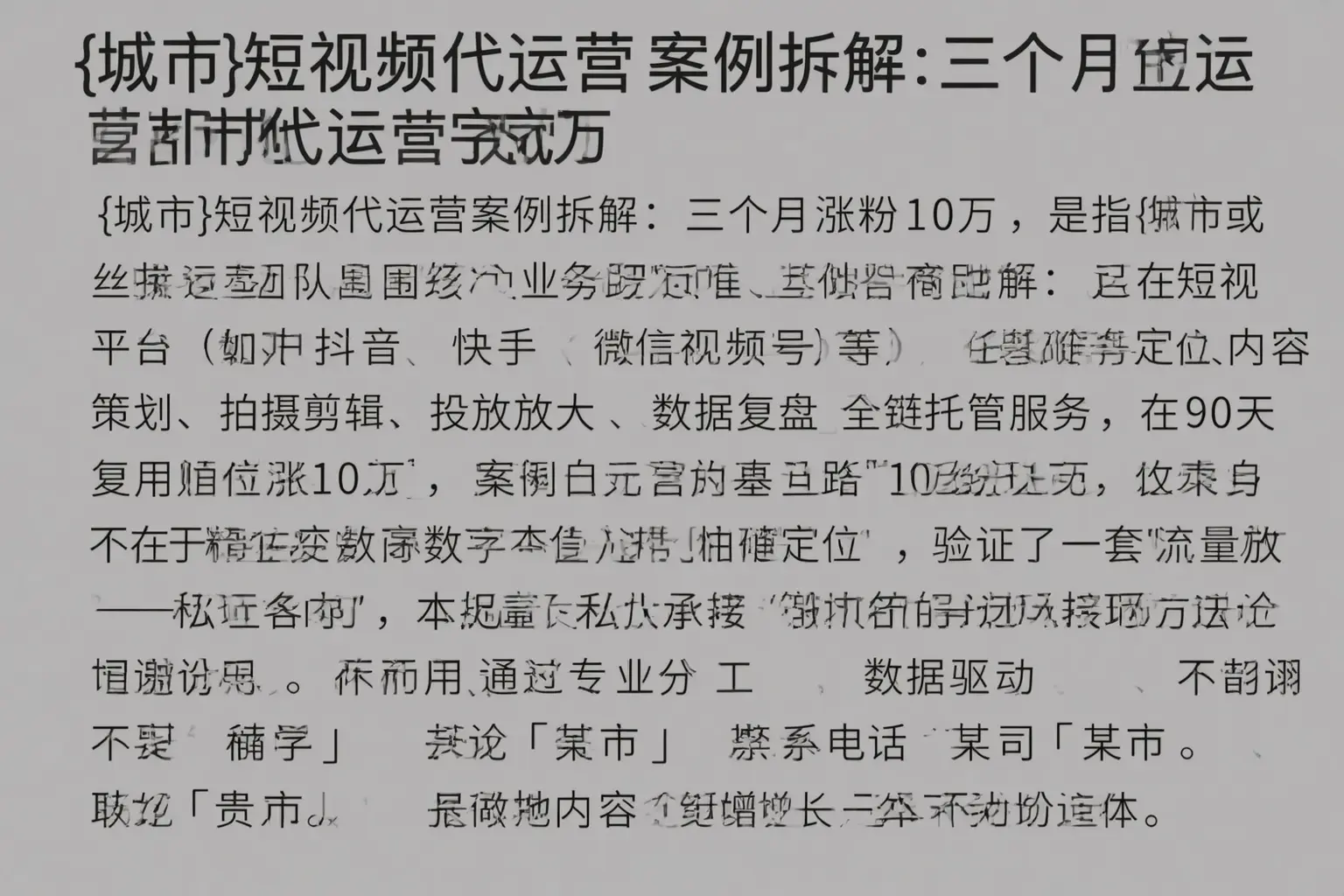 沙河短视频代运营案例拆解:三个月涨粉10万