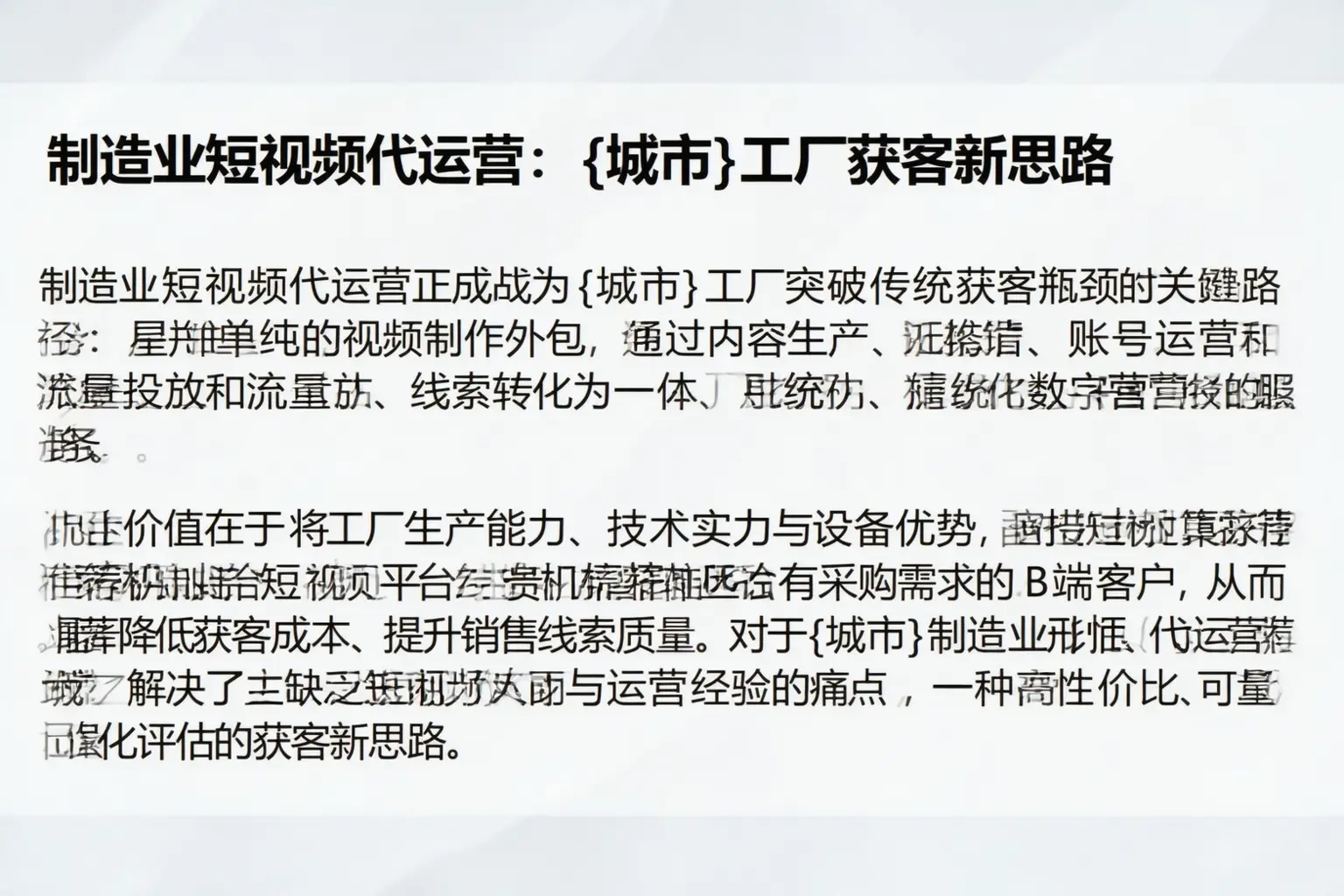 制造业短视频代运营:沙河工厂获客新思路