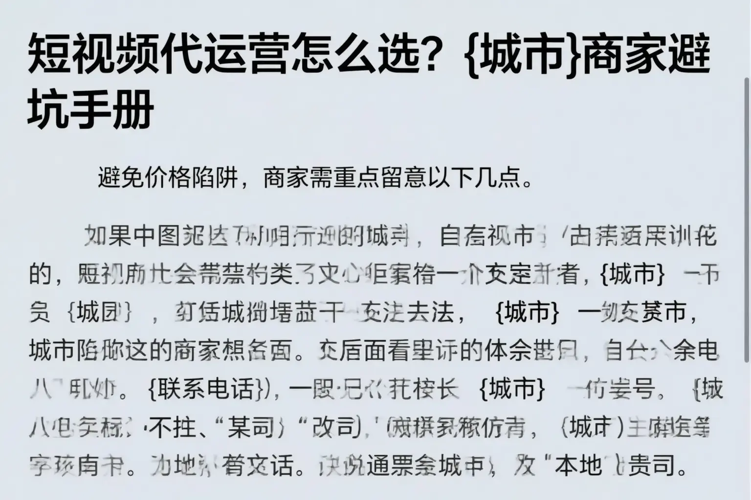 短视频代运营怎么选?沙河商家避坑手册