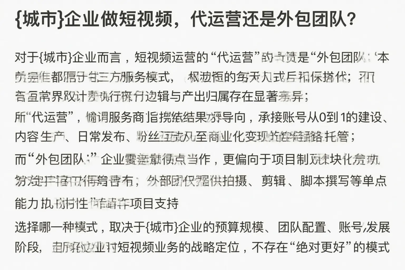 沙河企业做短视频，代运营还是外包团队？