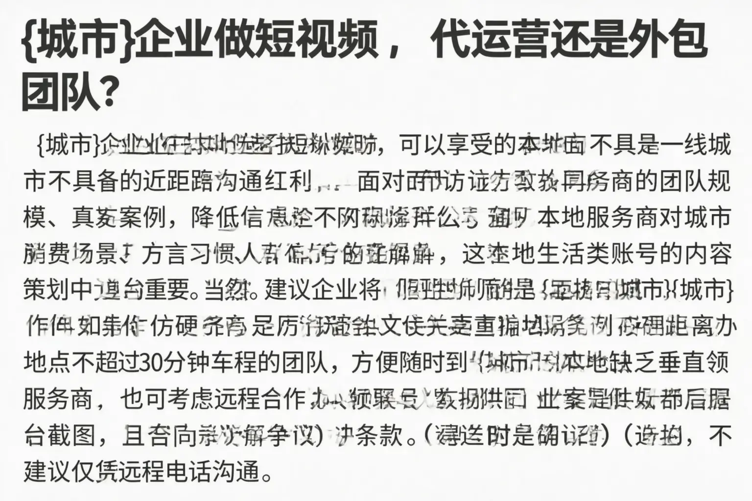 沙河企业做短视频,代运营还是外包团队?