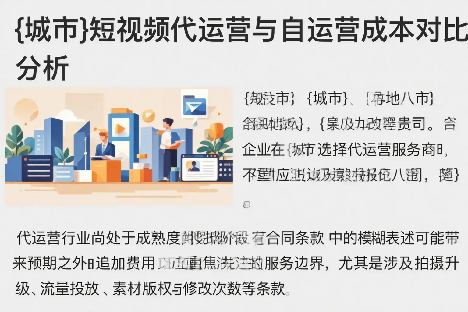 沙河短视频代运营与自运营成本对比分析
