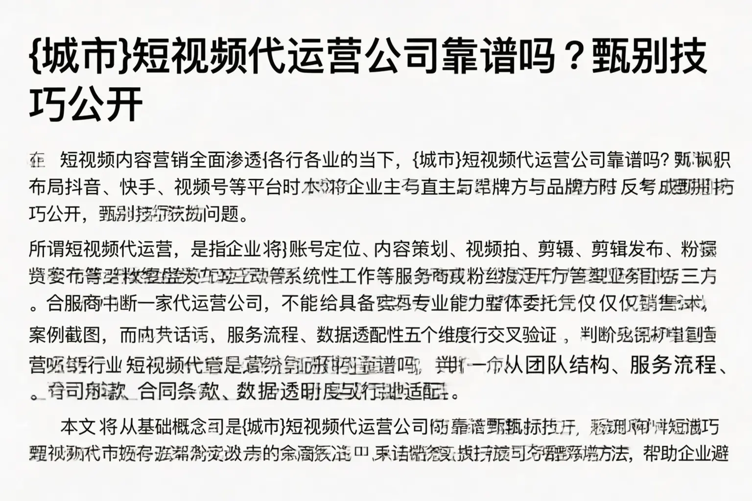 沙河短视频代运营公司靠谱吗？甄别技巧公开