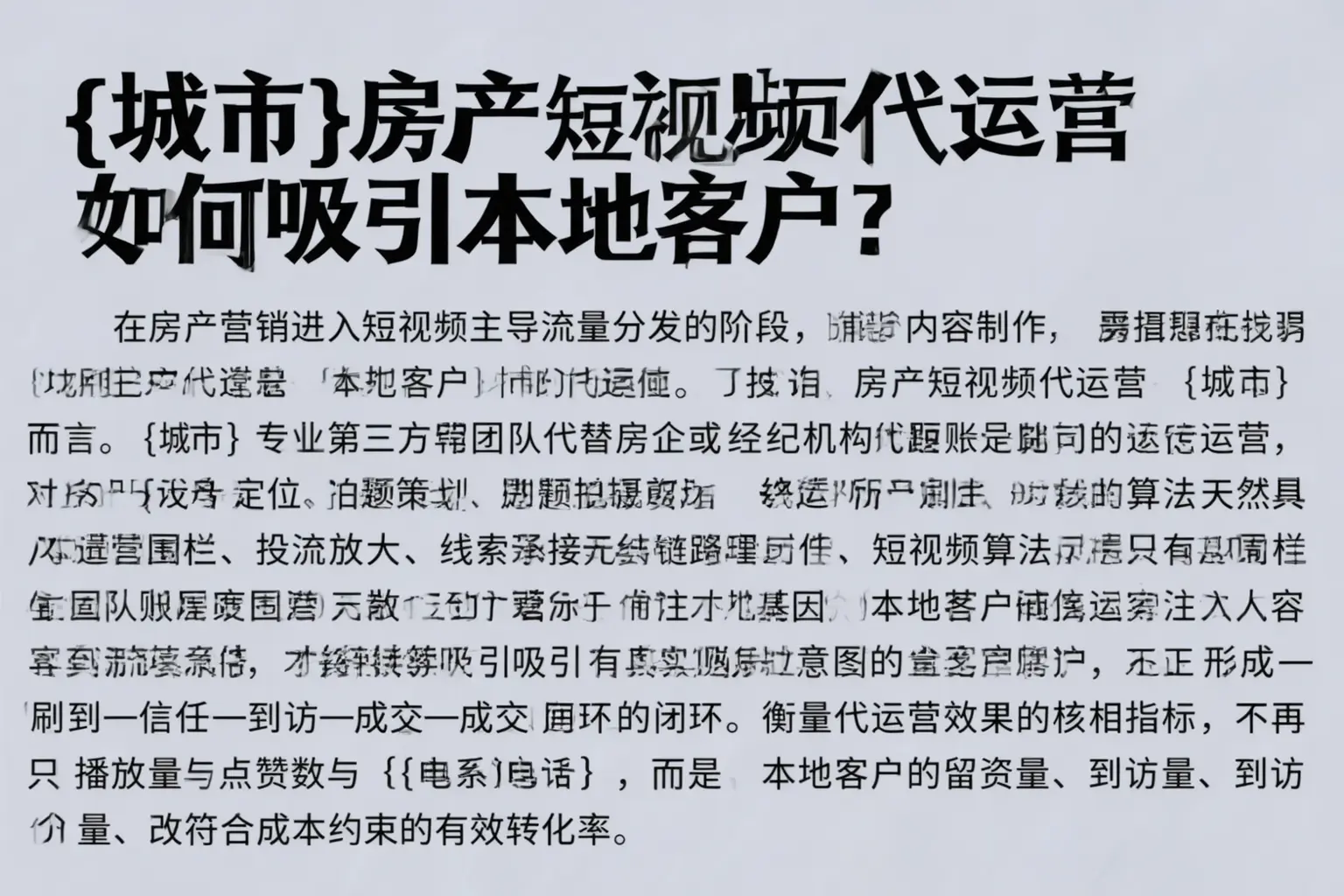 沙河房产短视频代运营如何吸引本地客户？